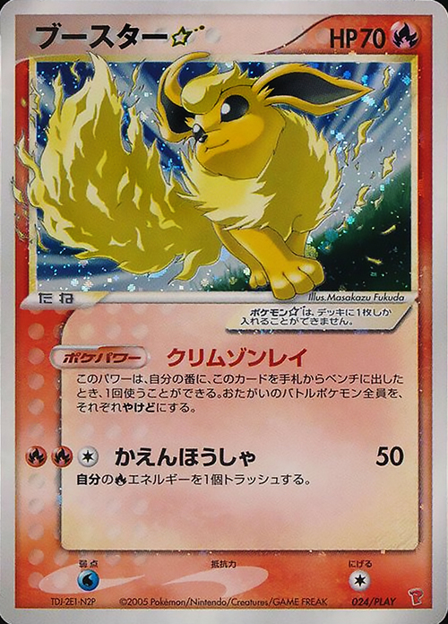 Flareon ☆ Card Front