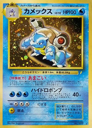 Blastoise Lv.52