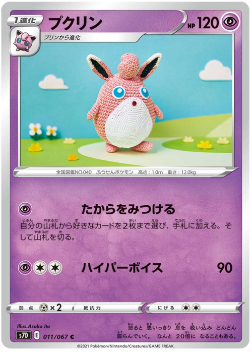 Wigglytuff Card Front