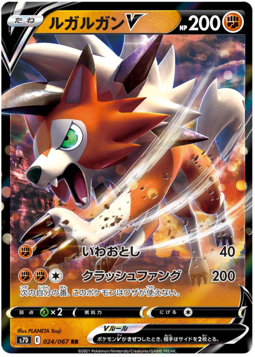 Lycanroc V Card Front