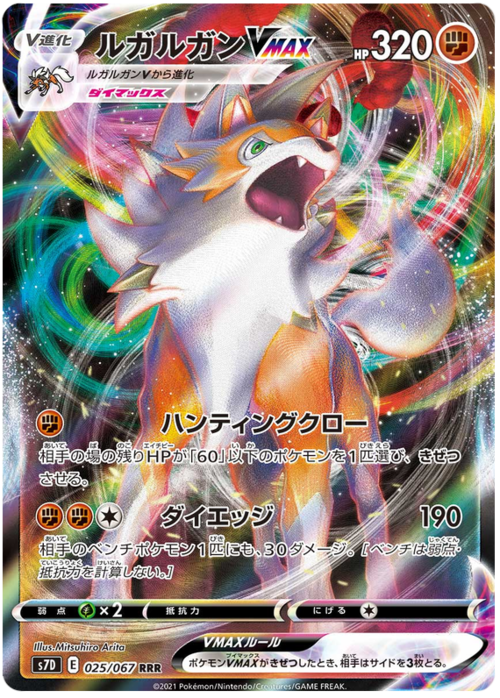 Lycanroc VMAX Card Front