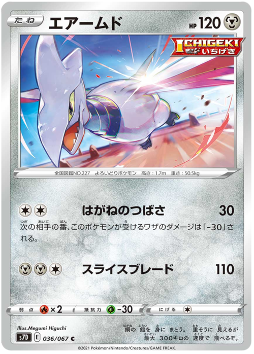 Skarmory Card Front