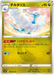 Altaria