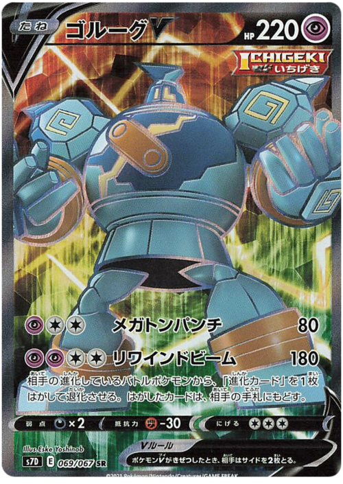 Golurk V Card Front