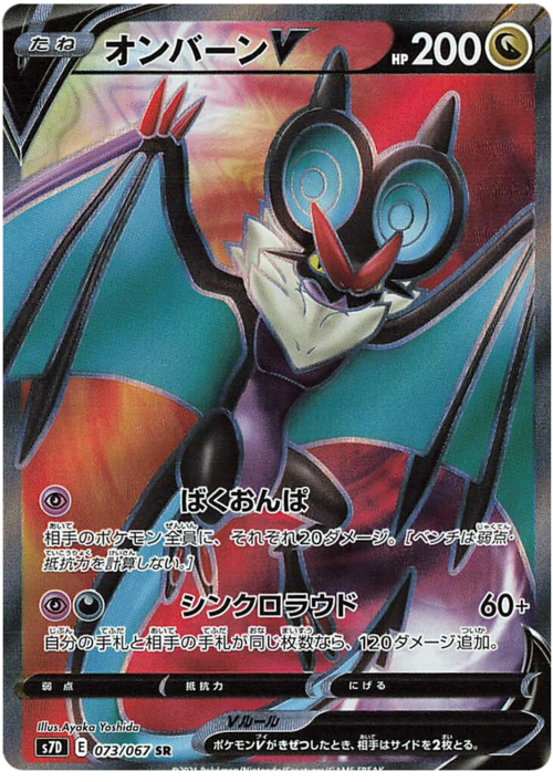 Noivern V Card Front