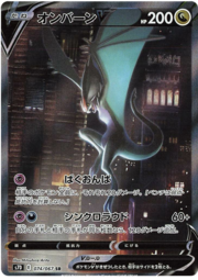 Noivern V