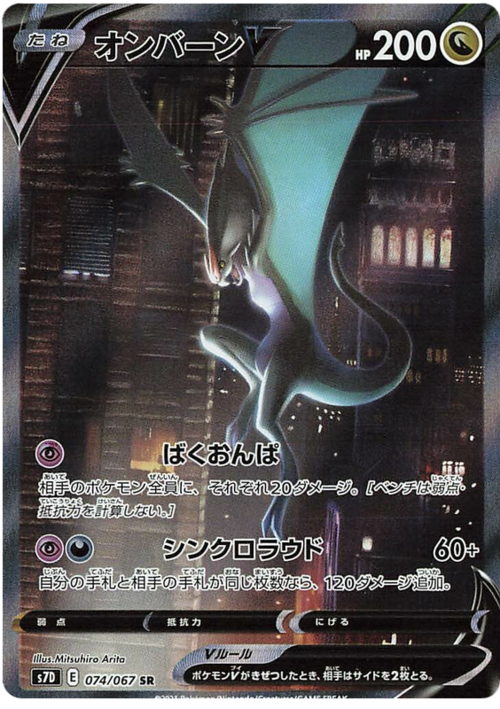 Noivern V Card Front