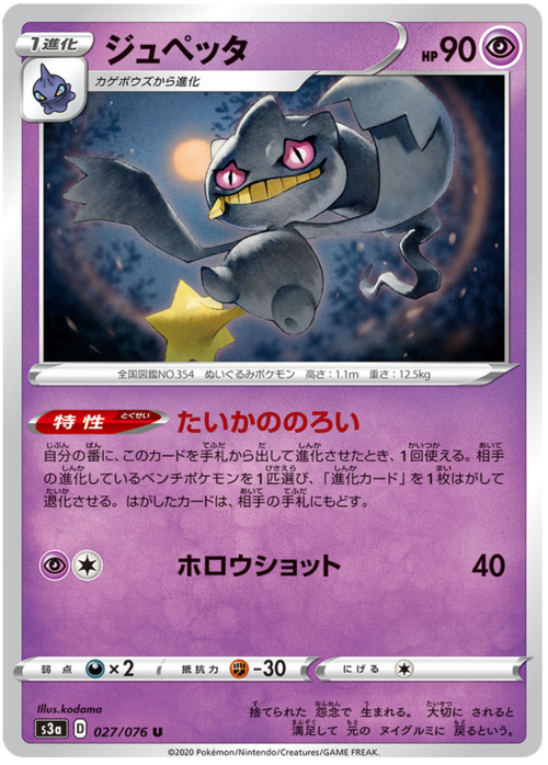 Banette Card Front