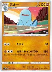 Quagsire