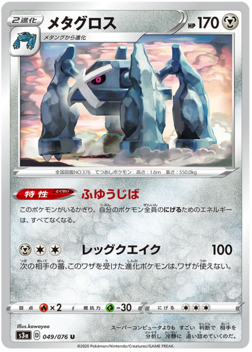 Metagross Card Front