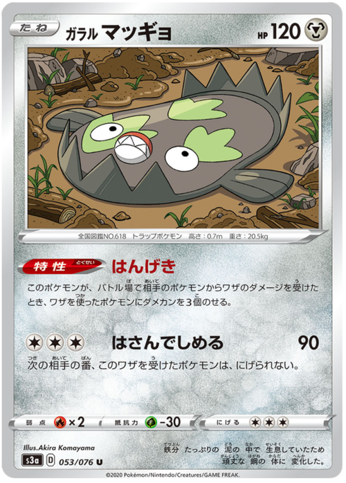 Galarian Stunfisk Card Front