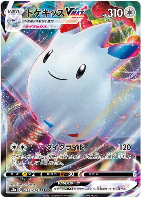 Togekiss VMAX Card Front