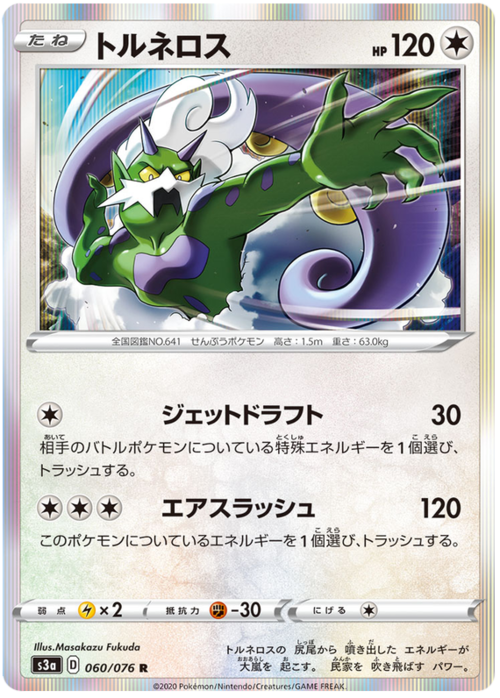 Tornadus Card Front