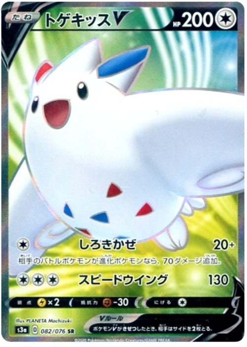 Togekiss V Card Front