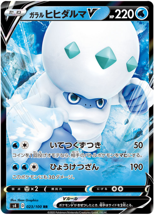 Galarian Darmanitan V Card Front