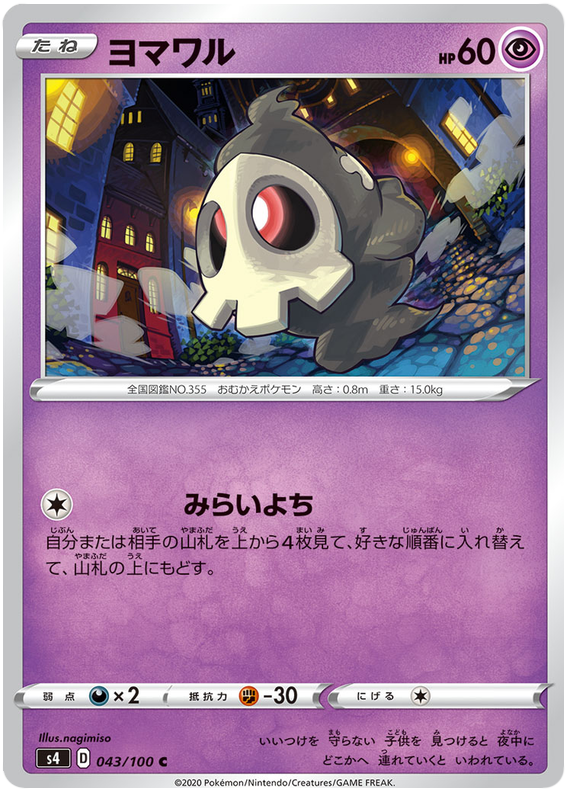 Pokemon Duskull high quality Card Misprint