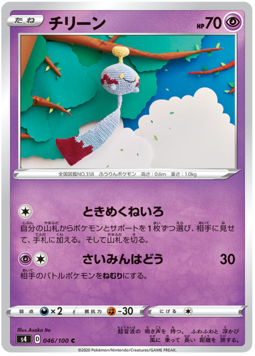 Chimecho Card Front