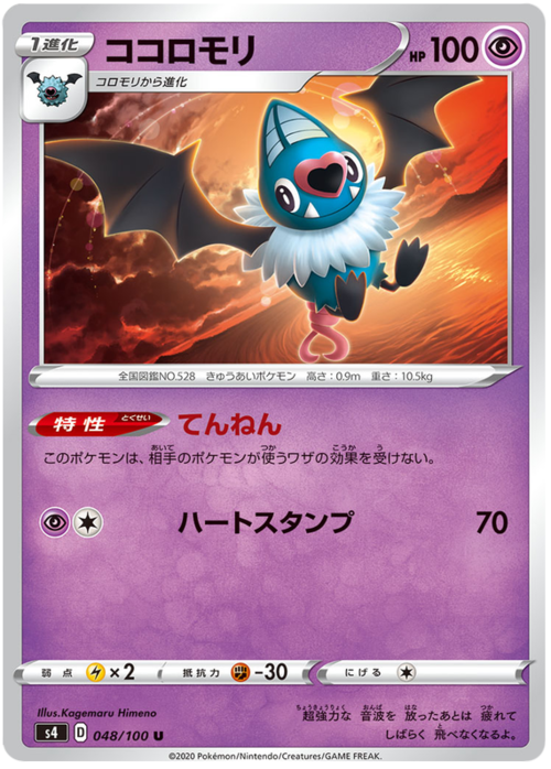 Swoobat Card Front