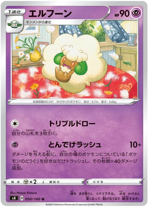 Whimsicott Card Front