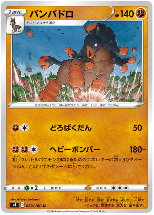 Mudsdale Card Front