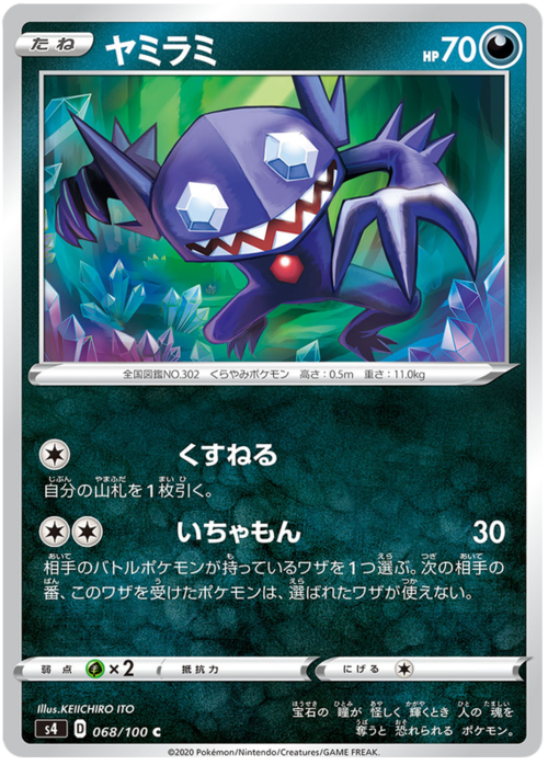 Sableye Card Front