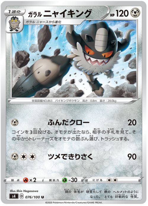 Galarian Perrserker Card Front