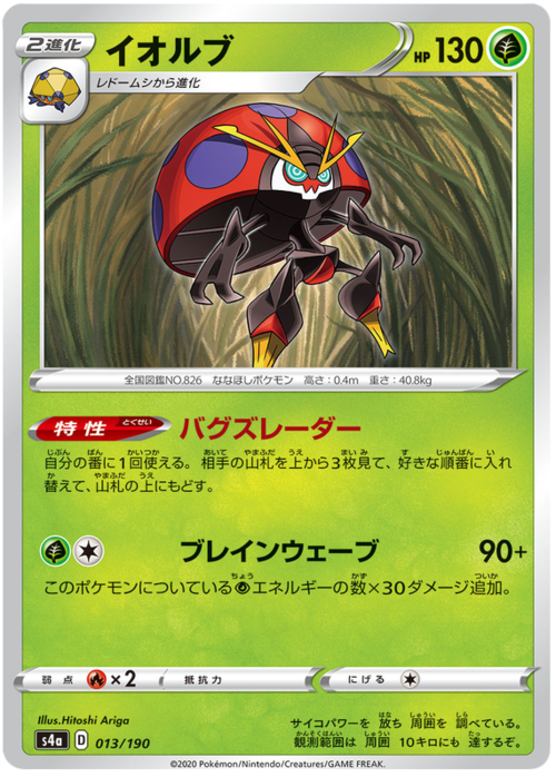 Orbeetle Card Front