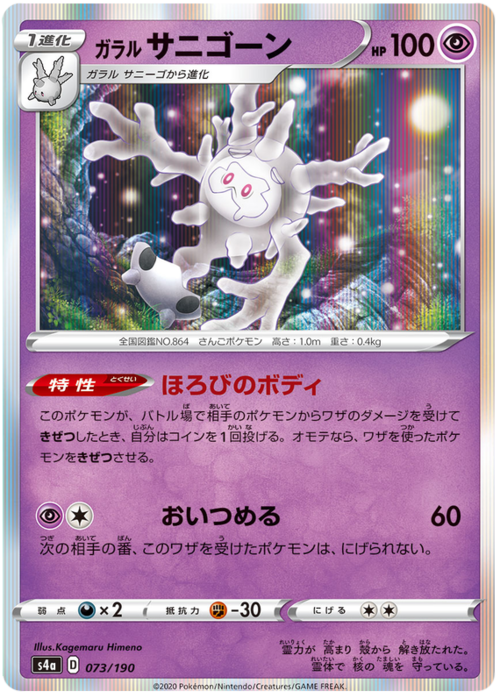 Galarian Cursola Card Front