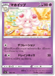 Alcremie