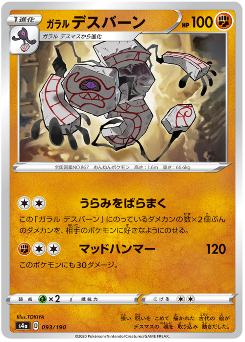 Galarian Runerigus Card Front