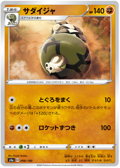 Sandaconda Card Front