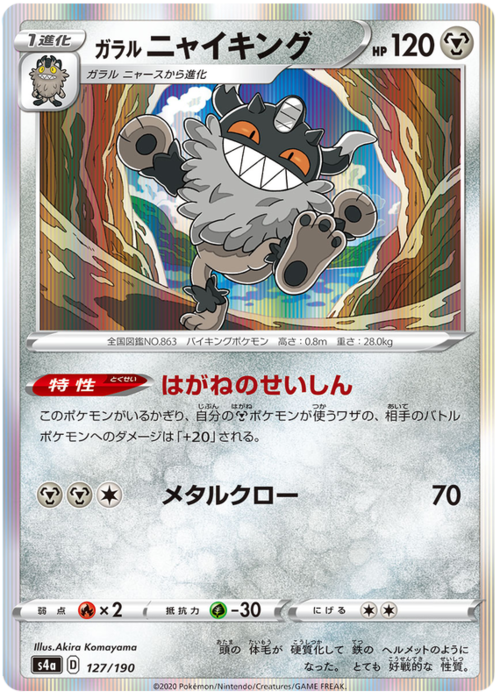 Galarian Perrserker Card Front