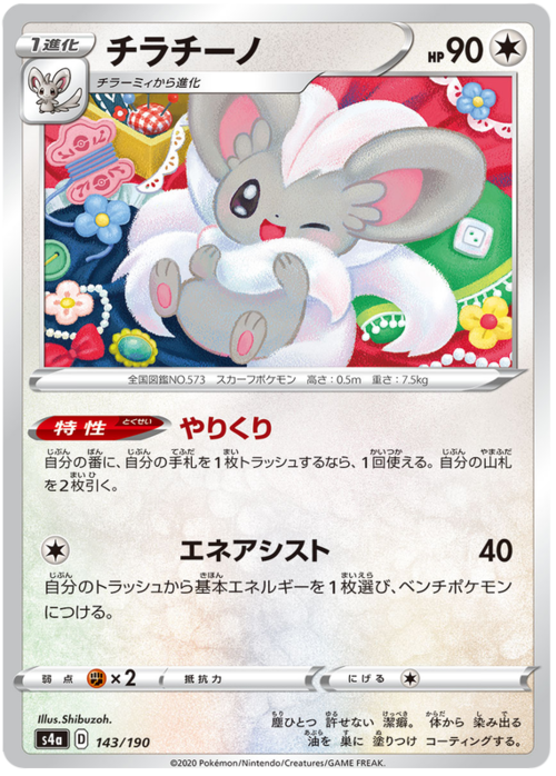 Cinccino Card Front