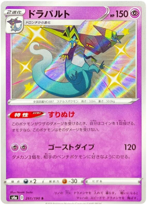 Dragapult Card Front