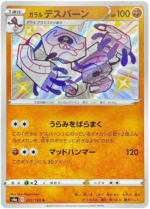 Galarian Runerigus Card Front