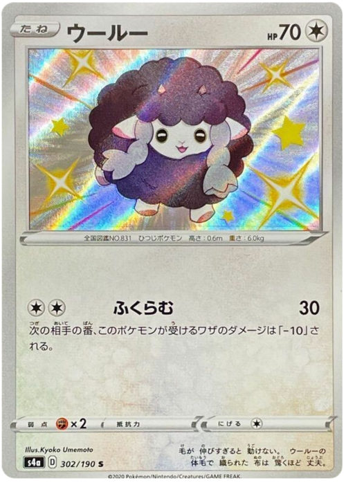 Wooloo Card Front