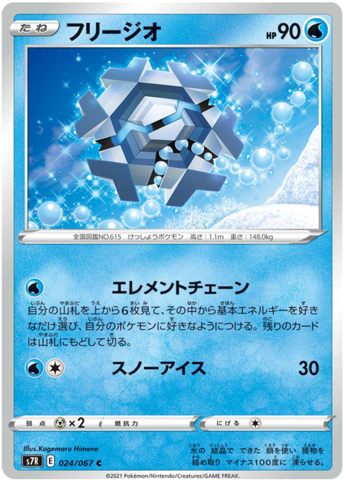 Cryogonal Card Front