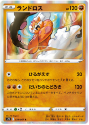 Landorus