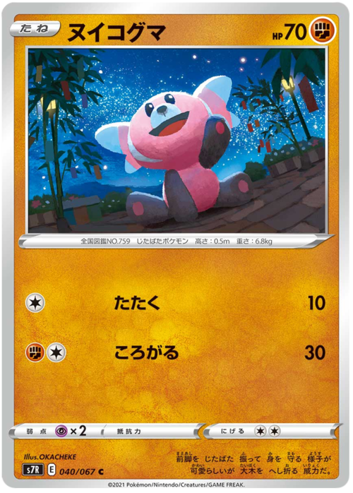 Stufful Card Front