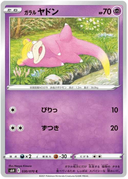 Galarian Slowpoke Card Front