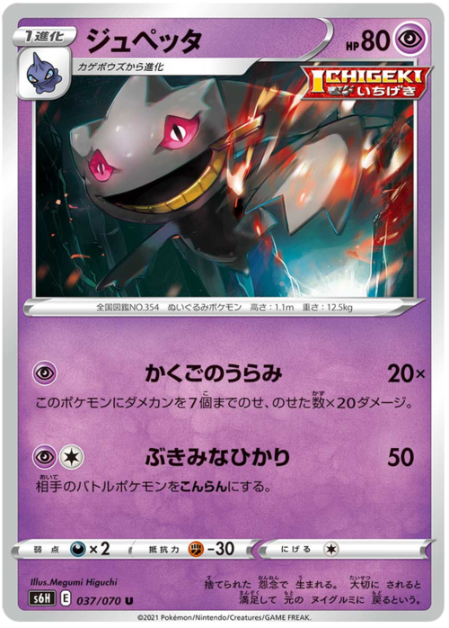 Banette Card Front