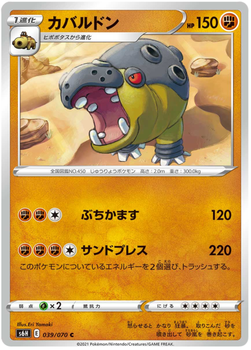 Hippowdon Card Front