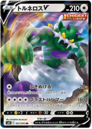 Tornadus V