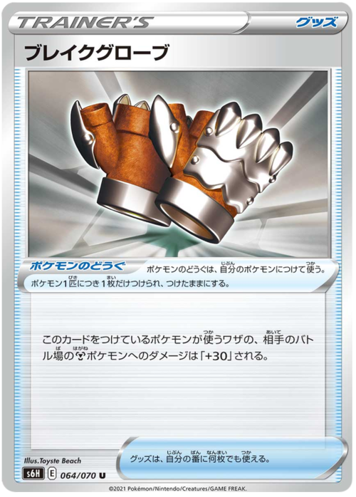 Crushing Gloves Card Front