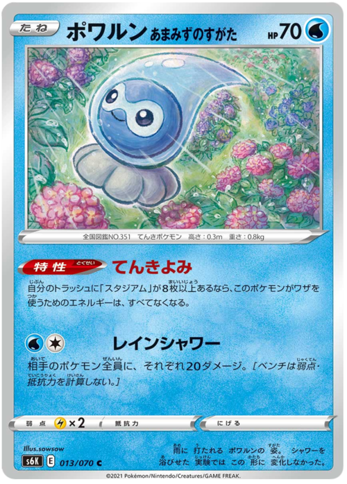 Castform Rainy Form Card Front