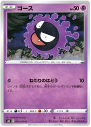 Gastly