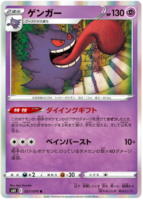 Gengar Card Front