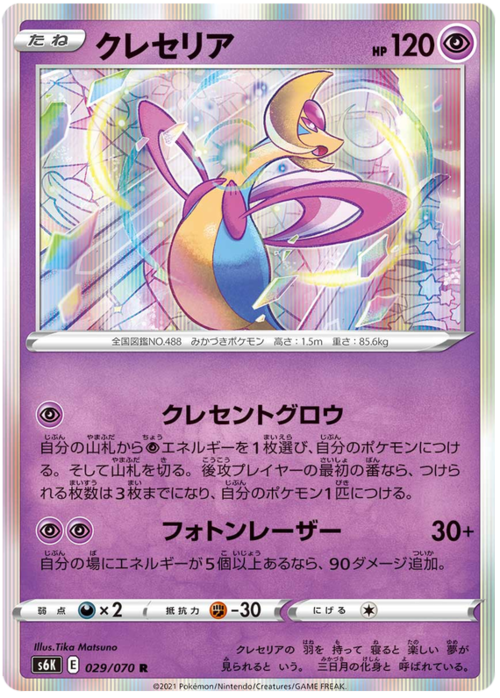 Cresselia Card Front