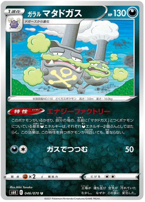 Galarian Weezing Card Front