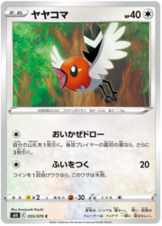 Fletchling [Tailwind Draw | Surprise Attack]